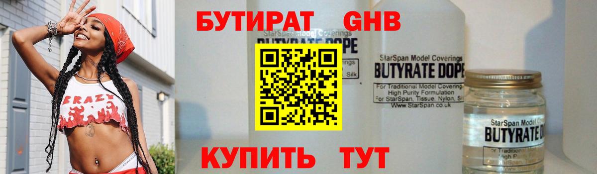 БУТИРАТ бутандиол Радужный