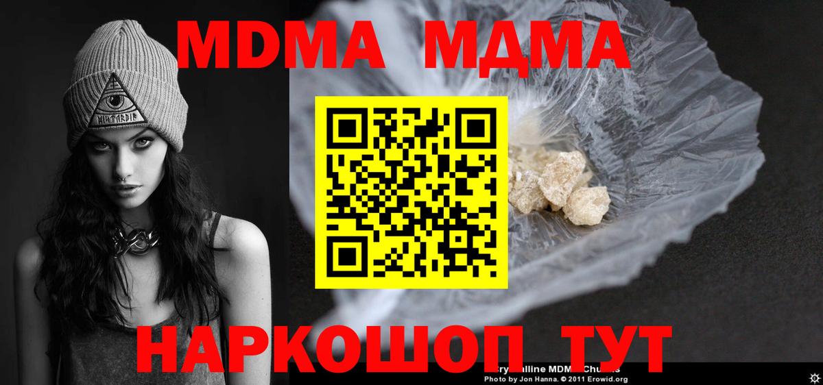 MDMA кристаллы Радужный