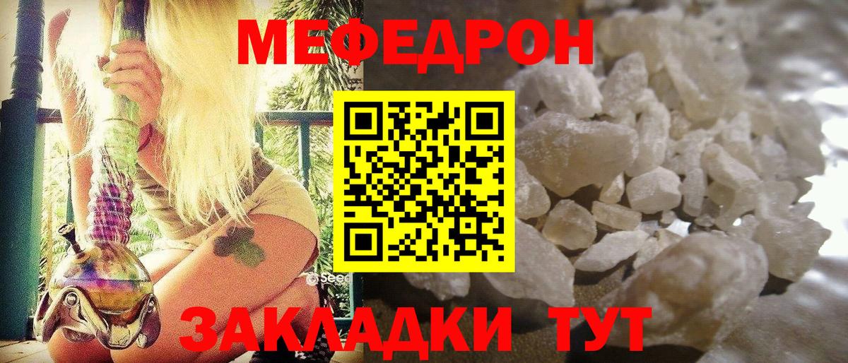 Меф мука Радужный